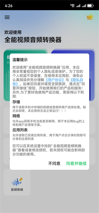 全能视频音频转换器app最新版下载 全能视频音频转换器app最新版下载