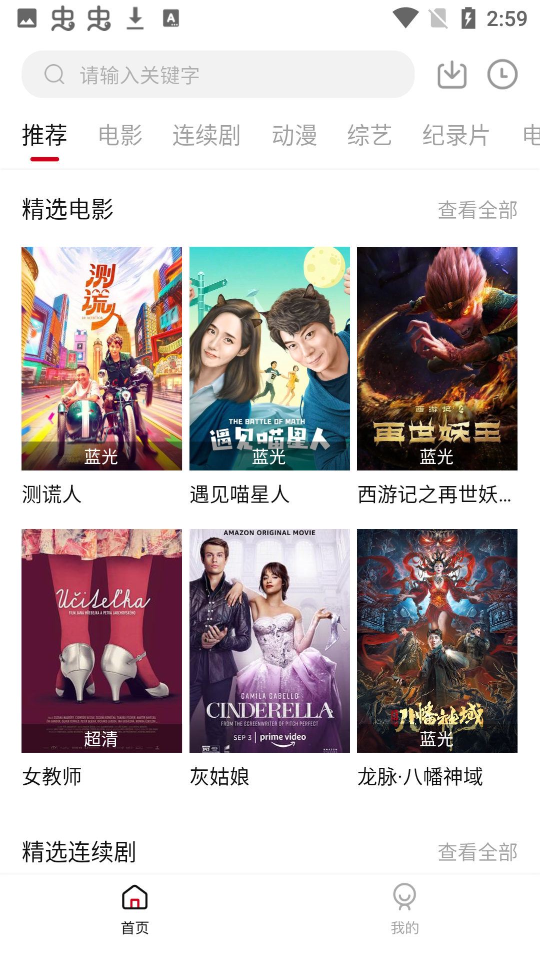 三五影院安卓版截图2
