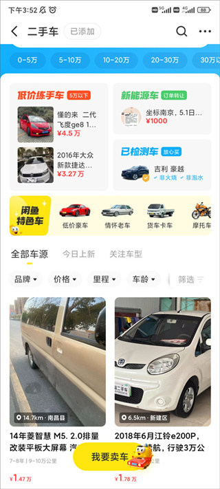 小黄鱼二手交易平台(闲鱼)