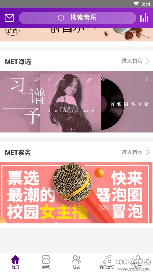 音你遇见APP清爽版截图2