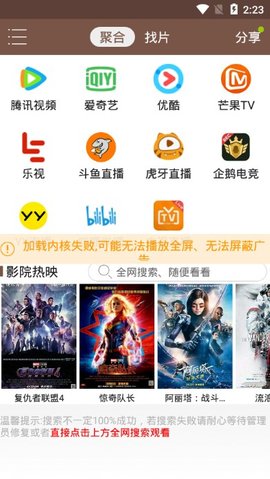 视界家安卓版截图2