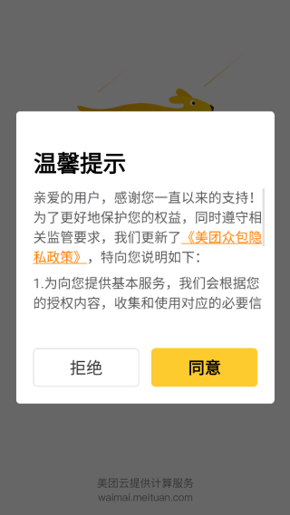 美团众包骑手app下载官方版