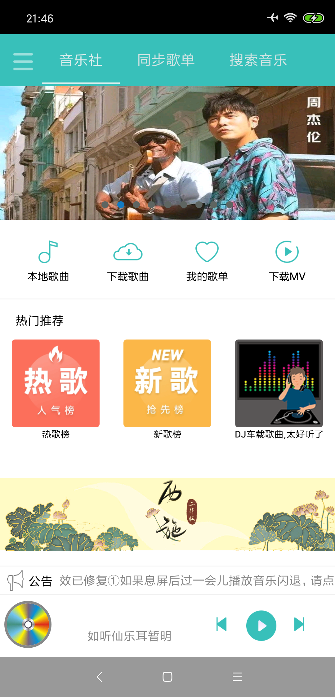 仙乐音乐1.6闪退修复版截图1