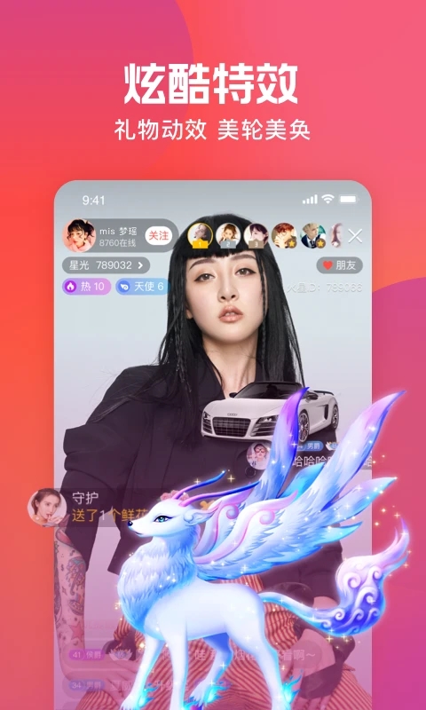 火星直播安卓手机版免费下载截图3