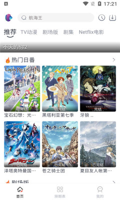 NoVip动漫官方安卓版截图3