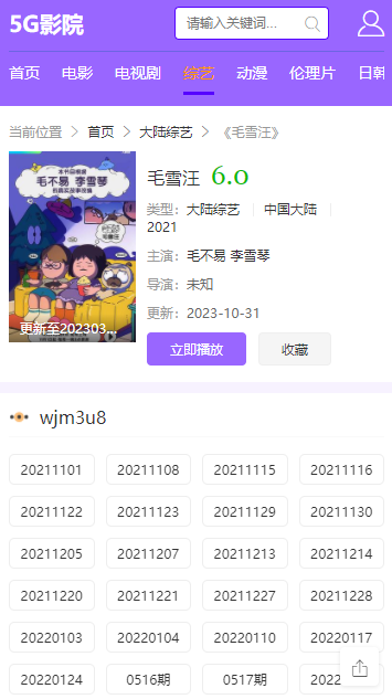 5G影院手机版app下载截图1