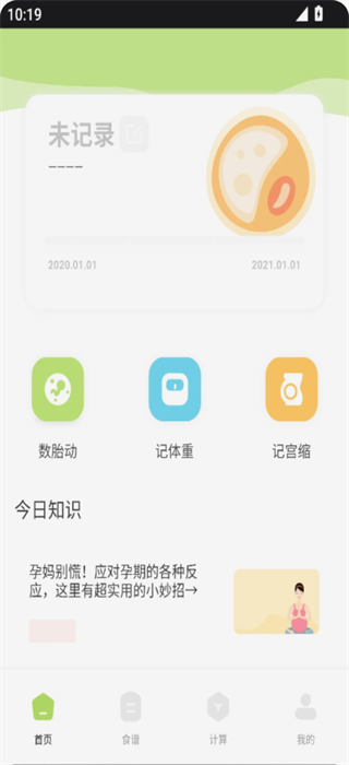 孕宝妈妈