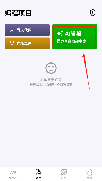 无思微程序appAI编程 无思微程序appAI编程