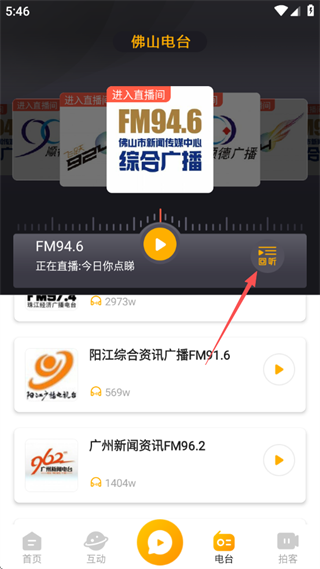 花生FM电台app官方版下载 花生FM电台app官方版下载