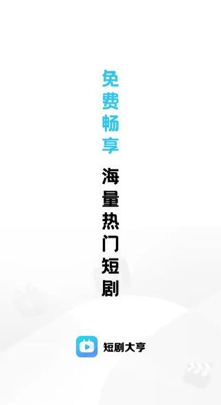 短剧大亨app下载安卓版