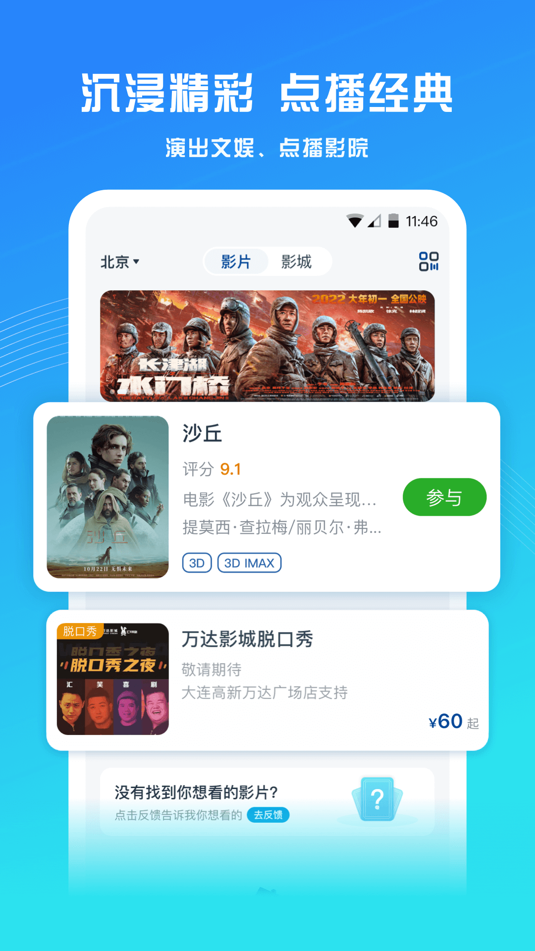 万达电影手机客户端截图2