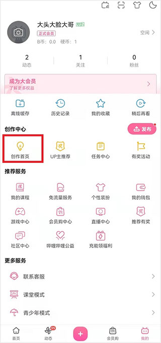 哔哩哔哩海外版创作首页