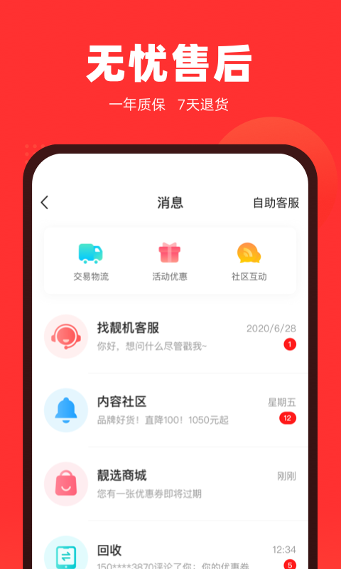 找靓机app官方下载截图3