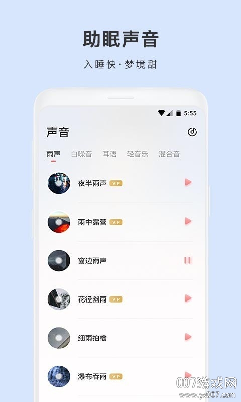 雨声睡眠助眠神器版截图2