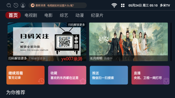 多米TV软件下载手机版 多米TV软件下载手机版
