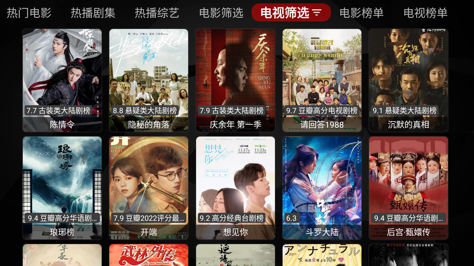 月光宝盒max安卓版截图3