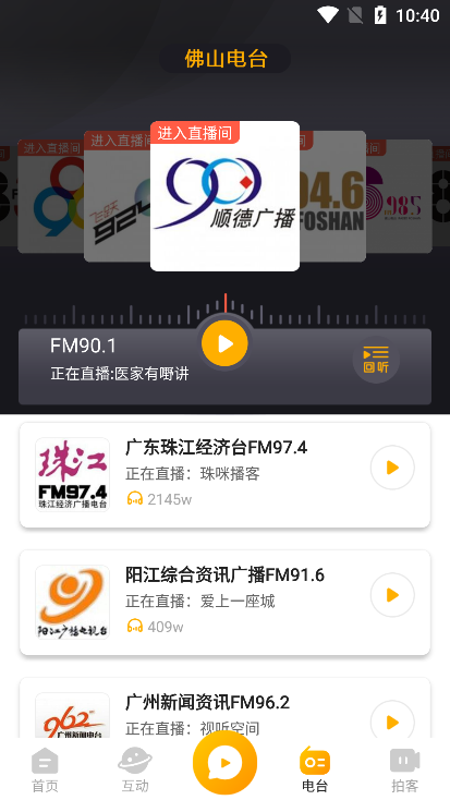 花生FM电台app官方版下载 花生FM电台app官方版下载
