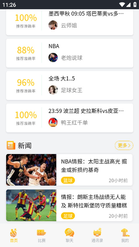 E动体育直播app手机版下载截图1