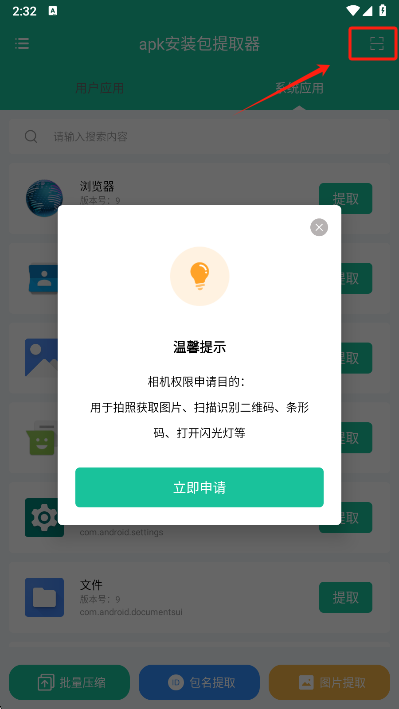 apk安装包提取器快捷操作 apk安装包提取器快捷操作
