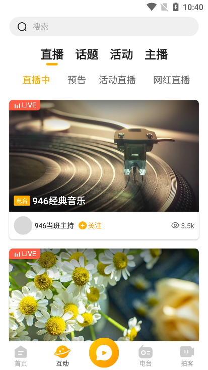 花生FM电台app官方版下载 花生FM电台app官方版下载