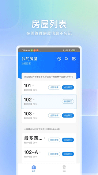 自家智能门锁app用户版官方下载截图3