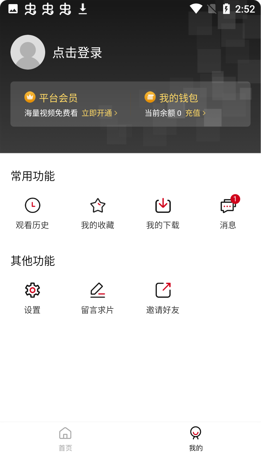 1080看安卓版截图2