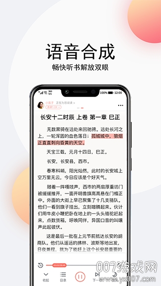 点点听书去广告版截图3