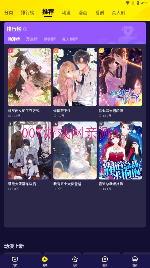 水母动漫app下载安装免费版截图3