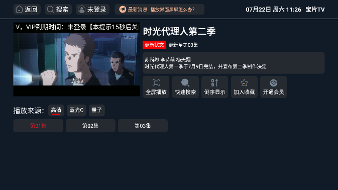 宝片tv下载官方2023最新版截图1