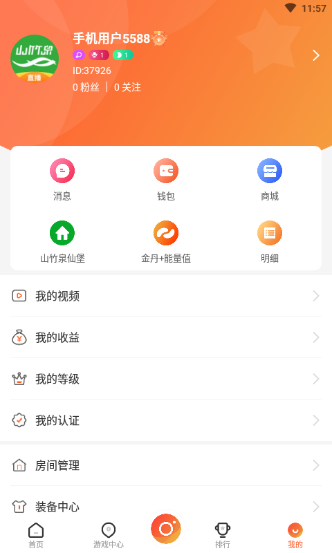 山竹泉极速版安卓版截图2