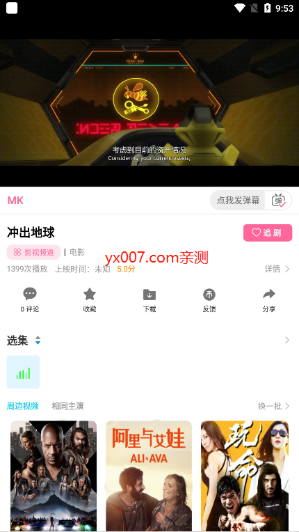 奇影屋app最新版下载截图1