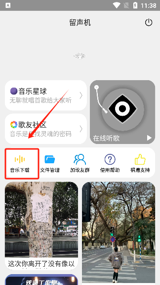 留声机app安卓版下载 留声机app安卓版下载