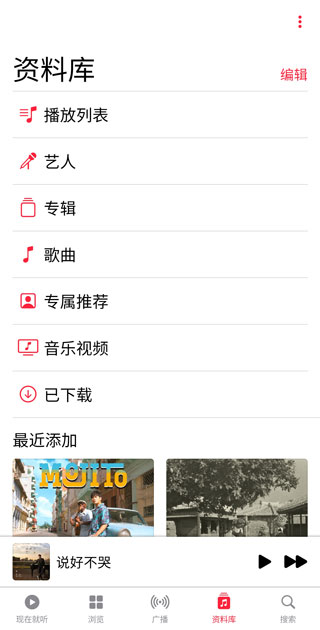 Apple Music安卓版歌单创建