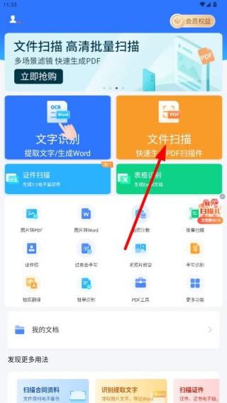 扫描王全能宝官方正版下载(改名扫描君)