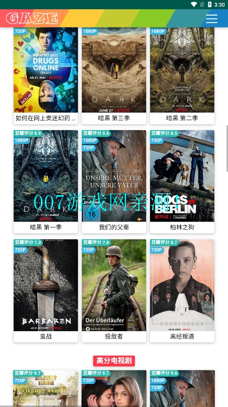 注视影视app下载安卓版截图3