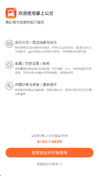 掌上公交车免费下载安装