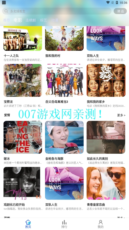 i8影视app下载官方版截图3