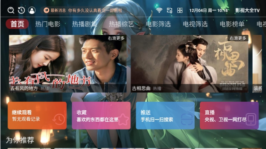 懒羊羊影视大全TV版功能演示