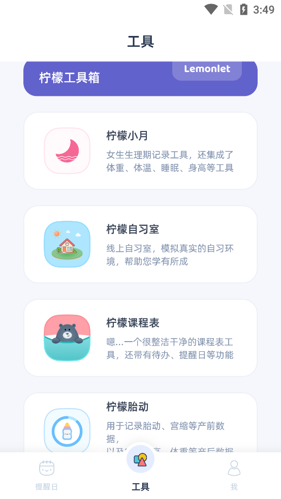柠檬提醒日app下载手机安卓版截图2