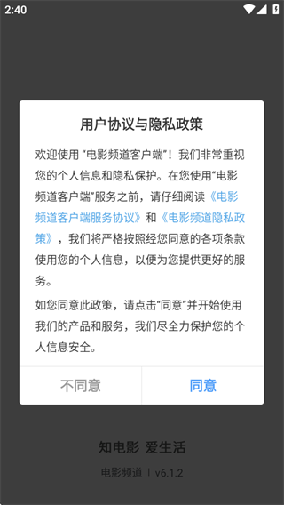 电影频道app最新版下载
