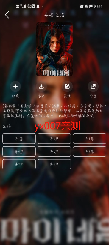 韩剧盒子app截图2
