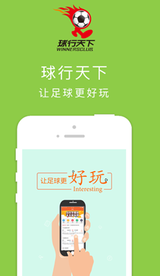 球行天下app手机版最新版下载 球行天下app手机版最新版下载