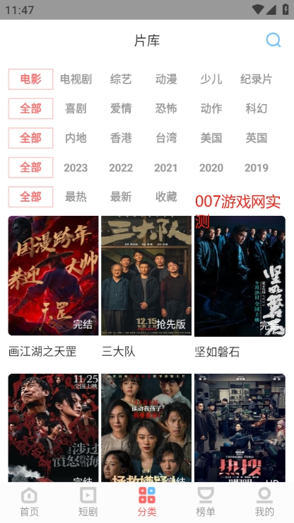 农夫影院app免费版下载截图1