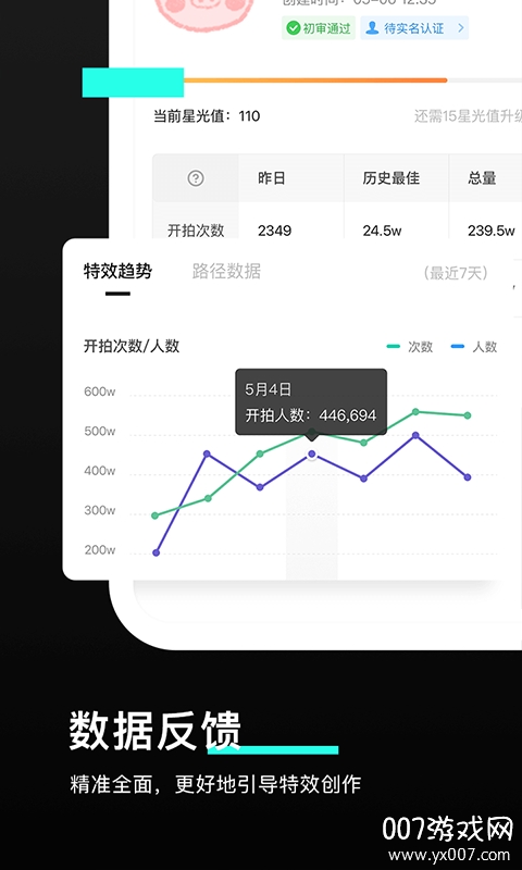 特效君特效制作版截图2