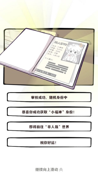 非人哉 非人哉