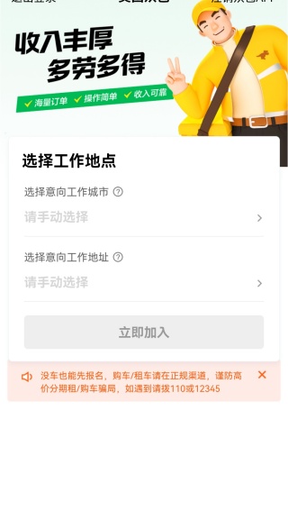 美团众包骑手app下载官方版