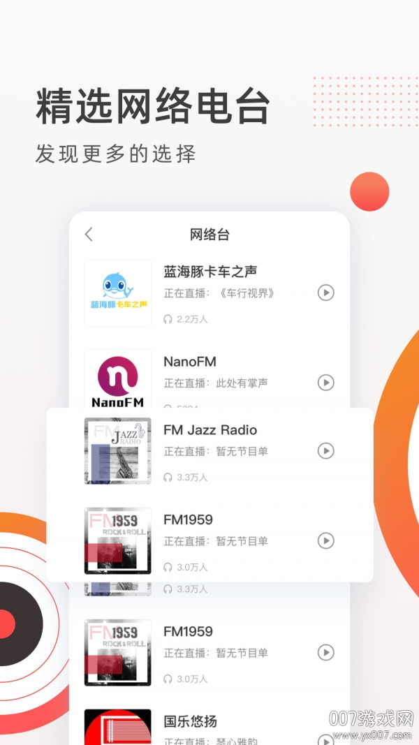 音悦收音机FM电台无广告版截图3