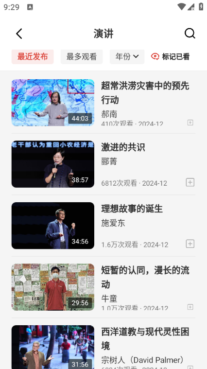 一席演讲节目app下载安装 一席演讲节目app下载安装