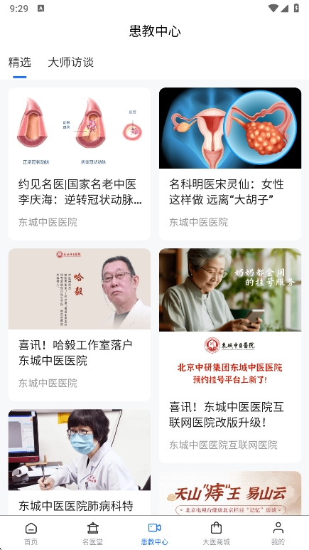 大医智慧app官方下载截图3