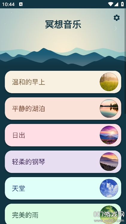 冥想音乐app手机版下载截图3